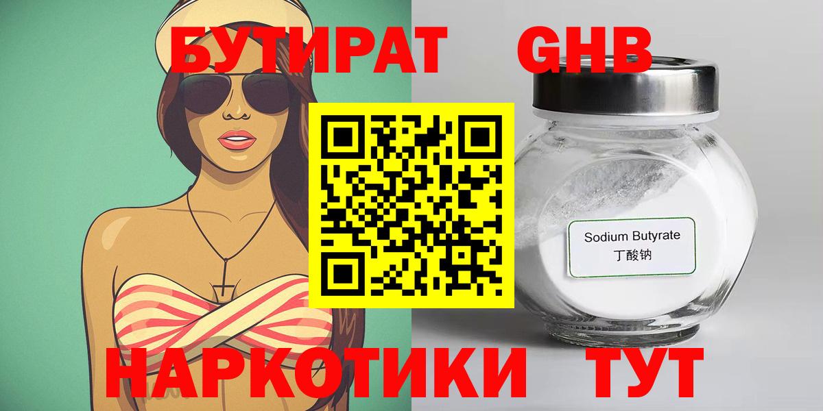 Нерюнгри  Бутират GHB  Вход с VPN 