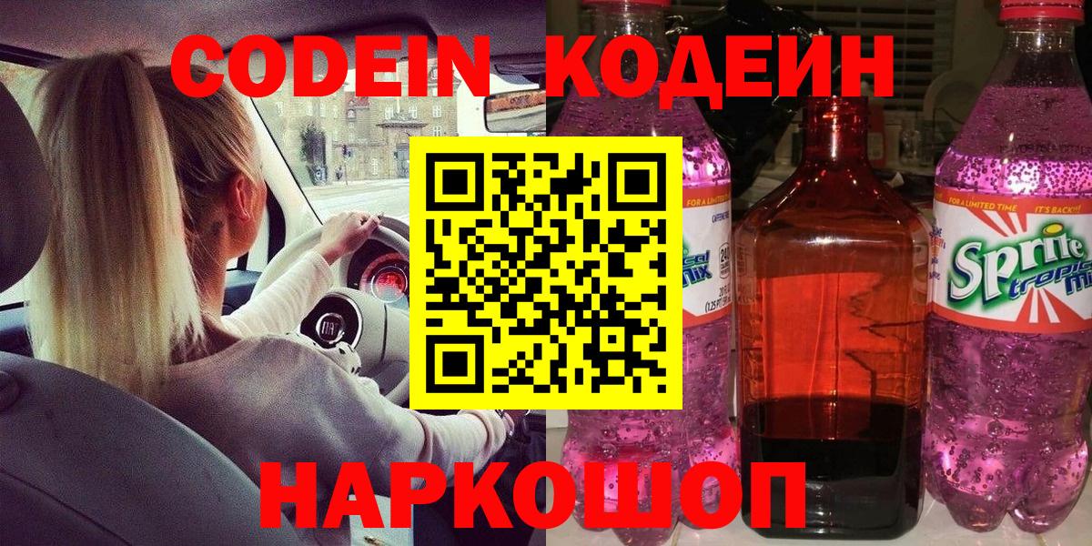 Кодеиновый сироп Lean напиток Lean (лин)  Вход с VPN  Нерюнгри 