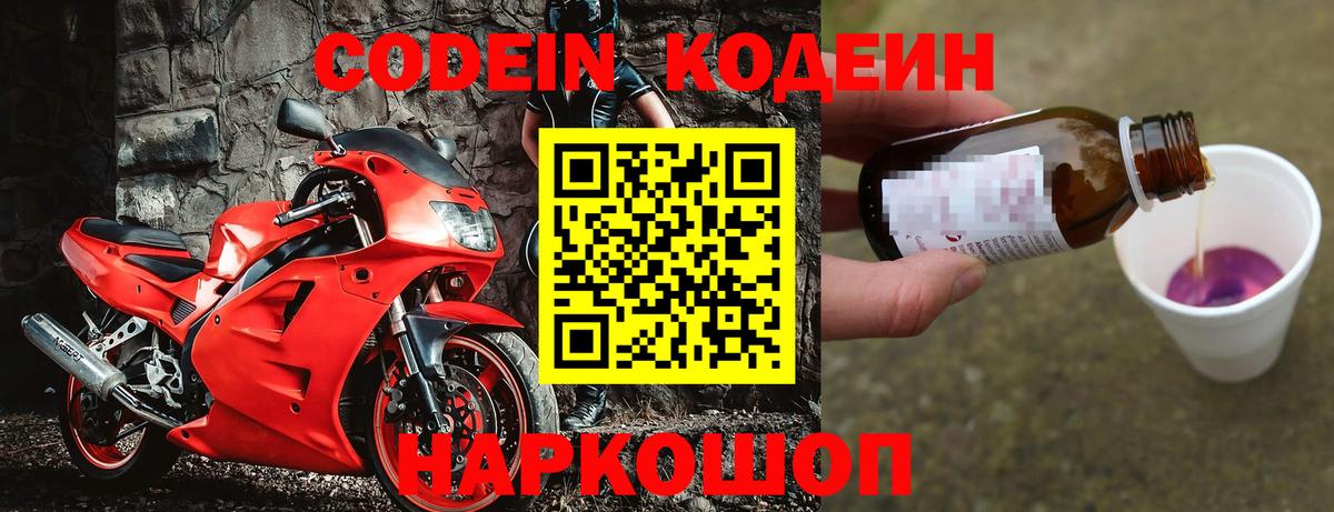 Кодеиновый сироп Lean напиток Lean (лин) Нерюнгри