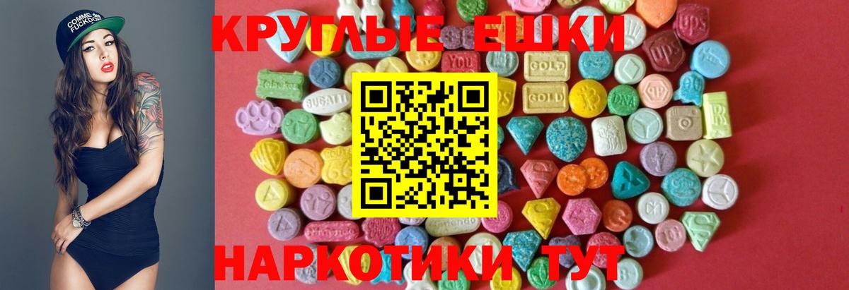 ЭКСТАЗИ круглые Нерюнгри