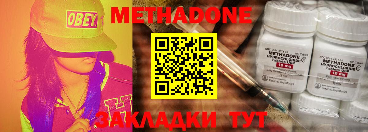 Нерюнгри  Метадон methadone  Вход с VPN  МЕТАДОН мёд 